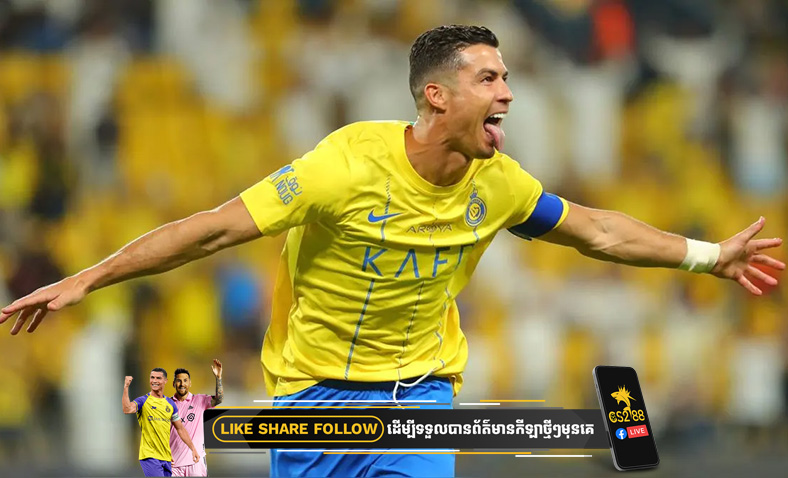 Ronaldo បានបង្កើតកំណត់ត្រាស៊ុតបញ្ចូលទីថ្មី នៅ Saudi Pro League​